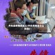 丹东是疫情地区么(丹东疫情算什么风险)