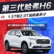2019款与2018款h6区别(h618款和19款区别)