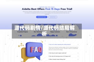 源代码剧情/源代码结局解析