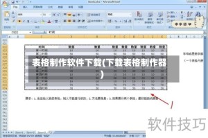 表格制作软件下载(下载表格制作器)