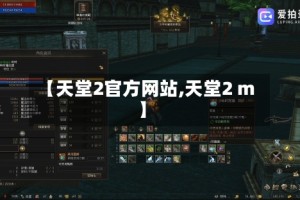 【天堂2官方网站,天堂2 m】