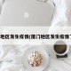 厦门地区发生疫情(厦门地区发生疫情了吗)