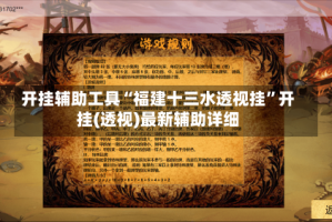 开挂辅助工具“福建十三水透视挂”开挂(透视)最新辅助详细