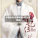 女医杂言(女医杂言pdf百度网盘)