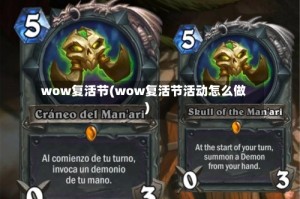 wow复活节(wow复活节活动怎么做)