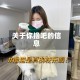 关于你撸吧的信息