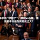 华尔街“吵翻了”：微软vs谷歌，顶级资本分歧为何如此之大？