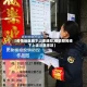 【疫情地区线下上课通知,疫情期间线下上课注意事项】