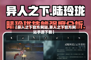 【异人之下官方网站,异人之下官方网站手游下载】