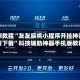 实测教程“友友麻将小程序开挂神器免费下载”科技辅助神器手机版教程