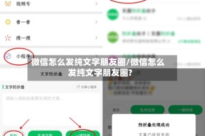 微信怎么发纯文字朋友圈/微信怎么发纯文字朋友圈?