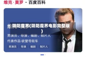 阴阳魔界(阴阳魔界电影完整版)