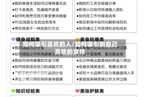 如何吸引喜欢的人/如何吸引到自己喜欢的女孩