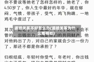 婆媳关系不好怎么办(婆媳关系为什么难相处)