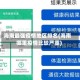 海南最强疫情地区排名(海南哪里疫情比较严重)