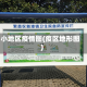 小地区疫情图(疫区地形图)