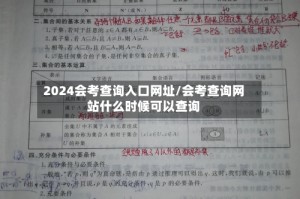 2024会考查询入口网址/会考查询网站什么时候可以查询