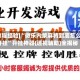 [教程经验]“微乐内蒙麻将到底怎么开挂”开挂神器{透视辅助}全揭秘
