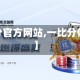 【一比分官方网站,一比分体育app】