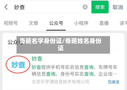 奇葩名字身份证/奇葩姓名身份证-第2张图片