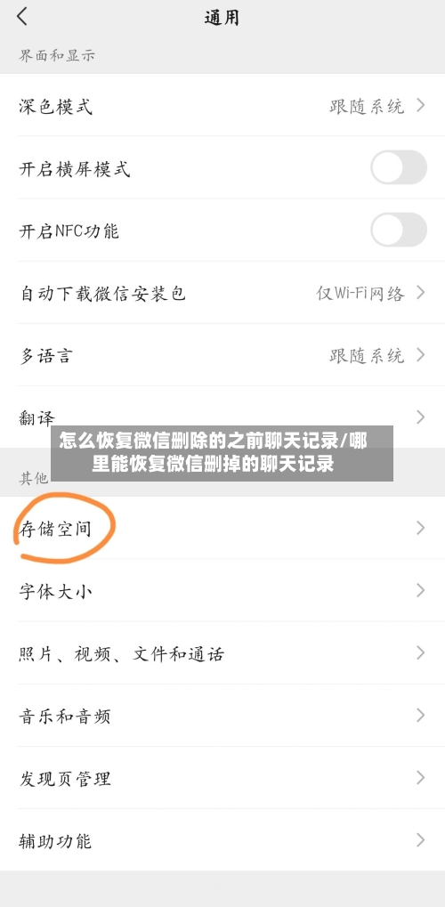 怎么恢复微信删除的之前聊天记录/哪里能恢复微信删掉的聊天记录-第2张图片