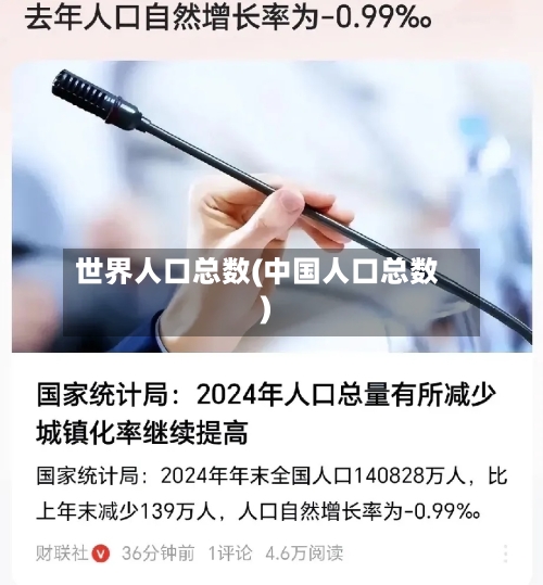世界人口总数(中国人口总数)-第1张图片