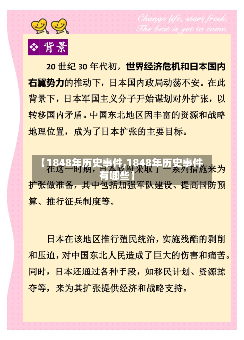【1848年历史事件,1848年历史事件有哪些】-第2张图片