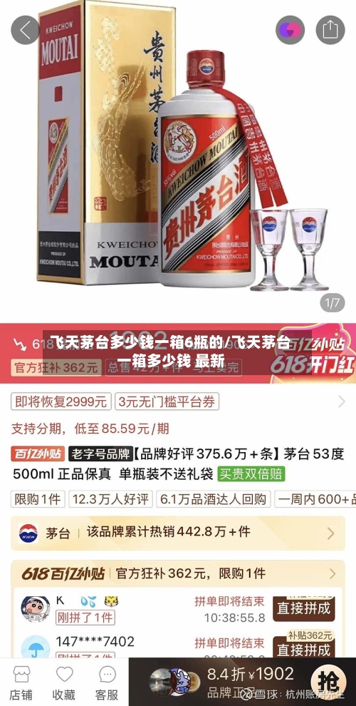 飞天茅台多少钱一箱6瓶的/飞天茅台一箱多少钱 最新-第2张图片