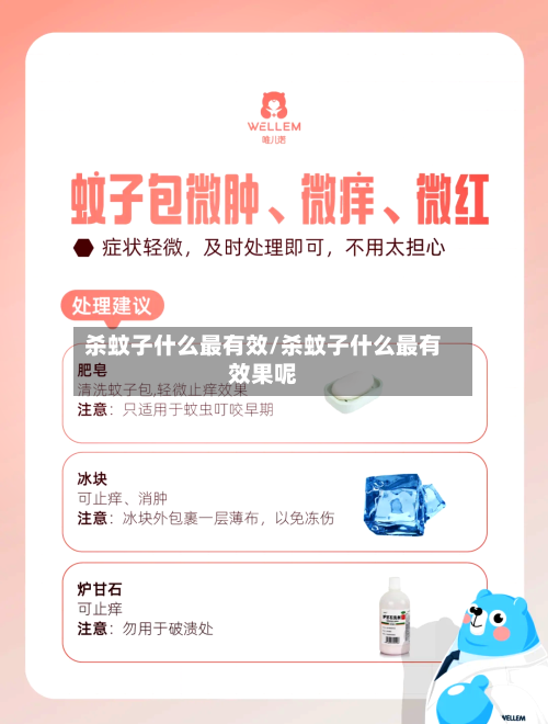 杀蚊子什么最有效/杀蚊子什么最有效果呢-第1张图片