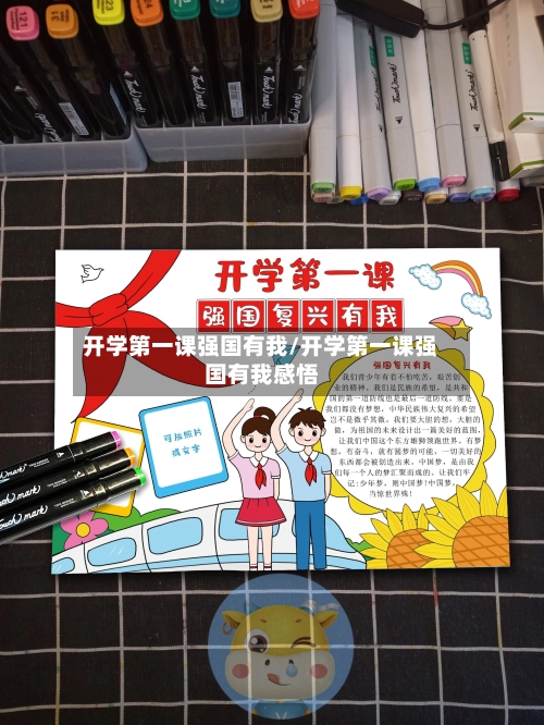 开学第一课强国有我/开学第一课强国有我感悟-第1张图片
