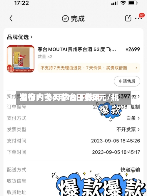 酒价内参4月16日费用
发布:飞天茅台下跌3元/瓶-第1张图片