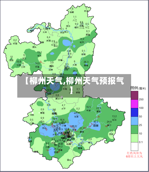 【柳州天气,柳州天气预报气】-第1张图片