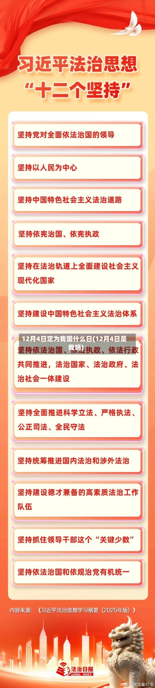 12月4日定为我国什么日(12月4日是我吗)-第1张图片