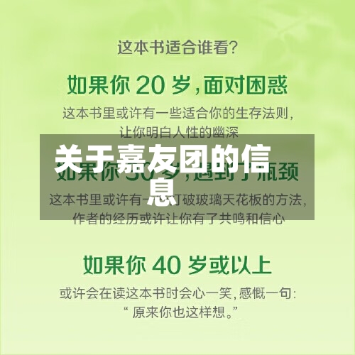 关于嘉友团的信息-第2张图片