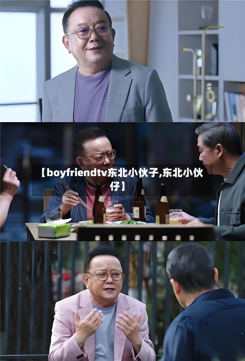 【boyfriendtv东北小伙子,东北小伙仔】-第3张图片