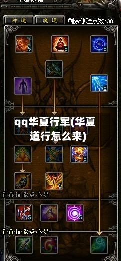 qq华夏行军(华夏道行怎么来)-第1张图片