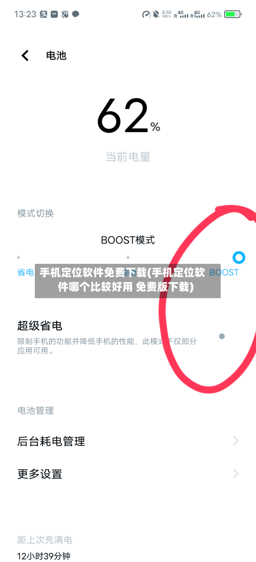 手机定位软件免费下载(手机定位软件哪个比较好用 免费版下载)-第2张图片