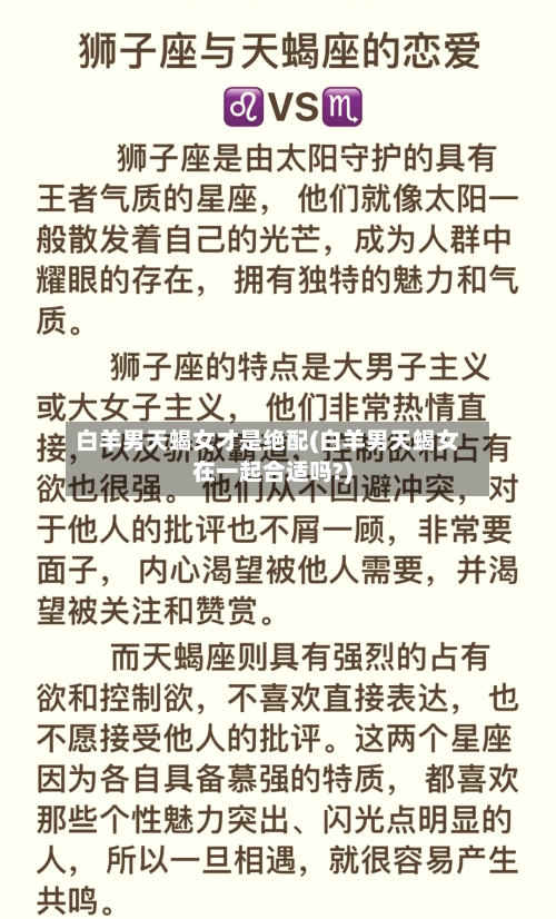 白羊男天蝎女才是绝配(白羊男天蝎女在一起合适吗?)-第2张图片