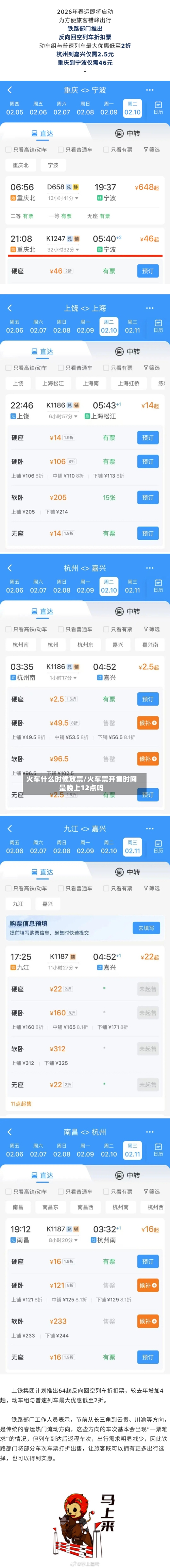 火车什么时候放票/火车票开售时间是晚上12点吗-第2张图片