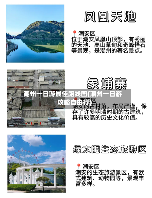 潮州一日游最佳路线图(潮州一日游攻略自由行)-第1张图片