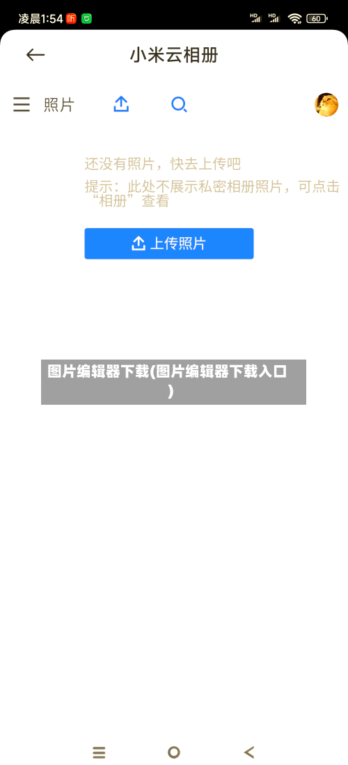 图片编辑器下载(图片编辑器下载入口)-第2张图片