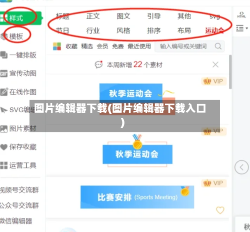 图片编辑器下载(图片编辑器下载入口)-第3张图片