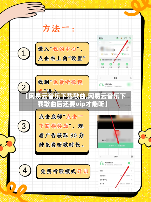 【网易云音乐下载歌曲,网易云音乐下载歌曲后还要vip才能听】-第1张图片