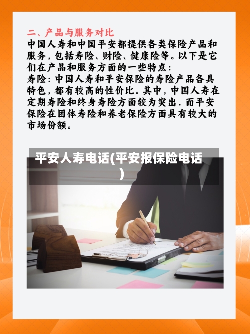 平安人寿电话(平安报保险电话)-第2张图片