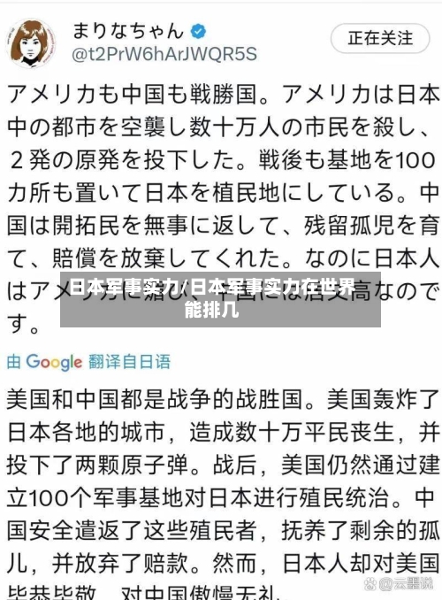 日本军事实力/日本军事实力在世界能排几-第1张图片