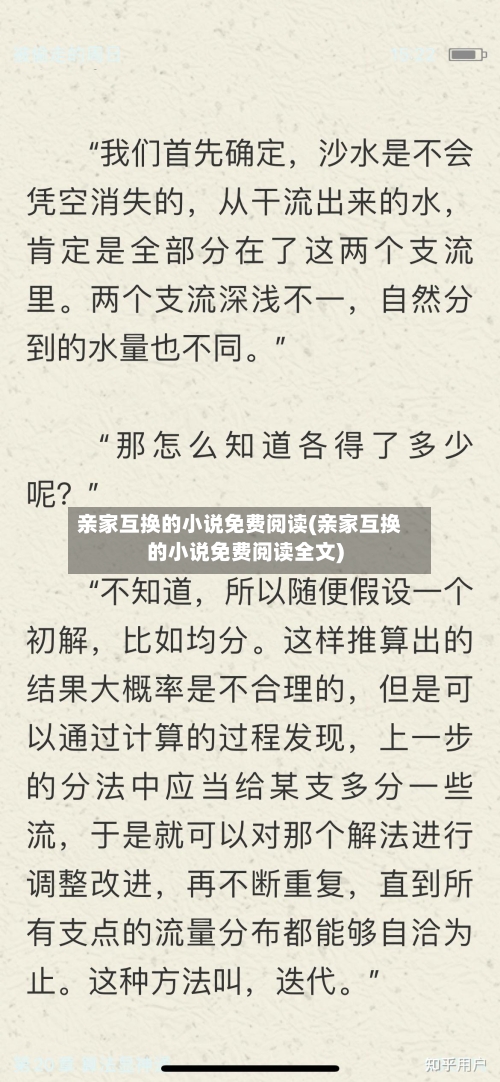 亲家互换的小说免费阅读(亲家互换的小说免费阅读全文)-第1张图片