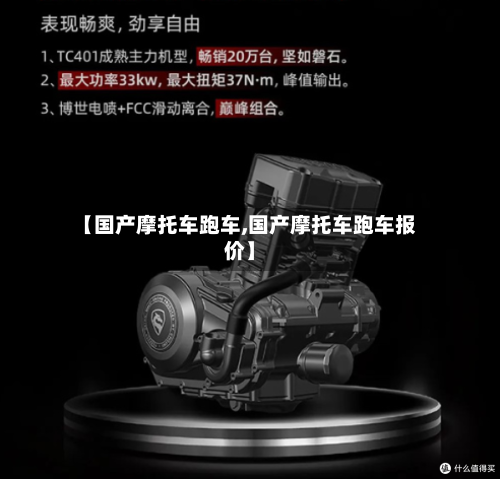 【国产摩托车跑车,国产摩托车跑车报价】-第1张图片