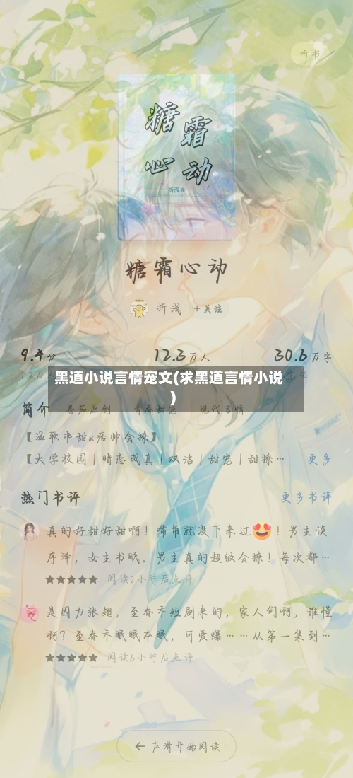 黑道小说言情宠文(求黑道言情小说)-第3张图片