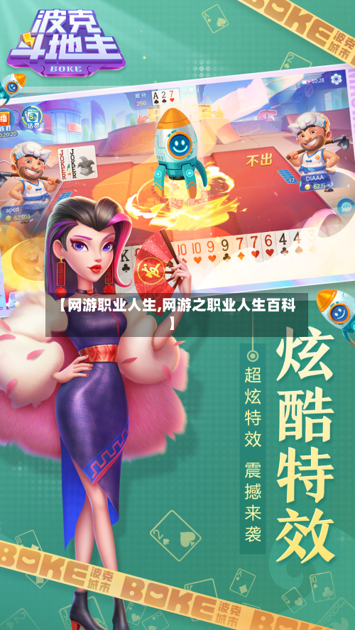 【网游职业人生,网游之职业人生百科】-第2张图片