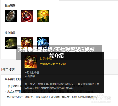 英雄联盟瑟庄妮/英雄联盟瑟庄妮技能介绍-第1张图片